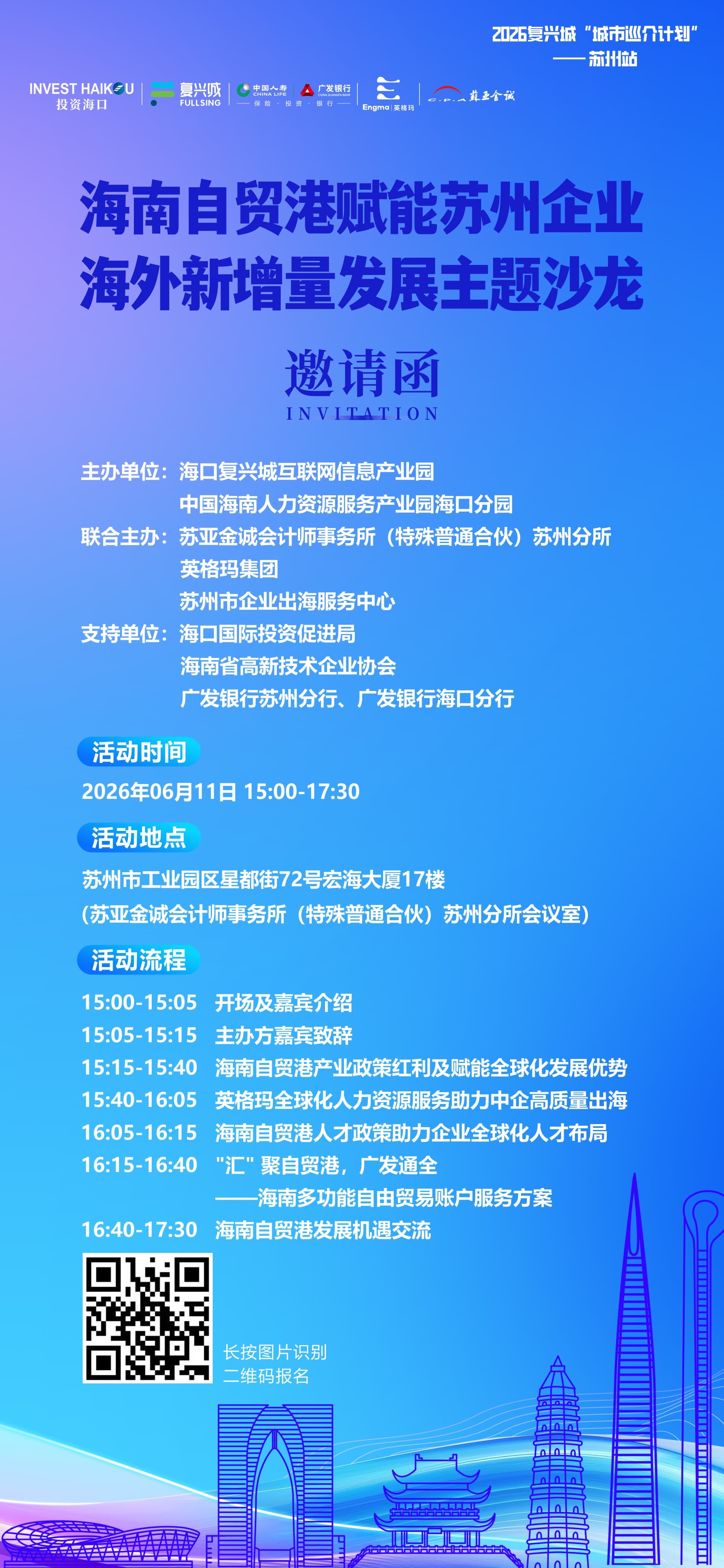 Hainan Free Trade Port Empowering Suzhou Enterprises' Overseas Growth Thematic Salon