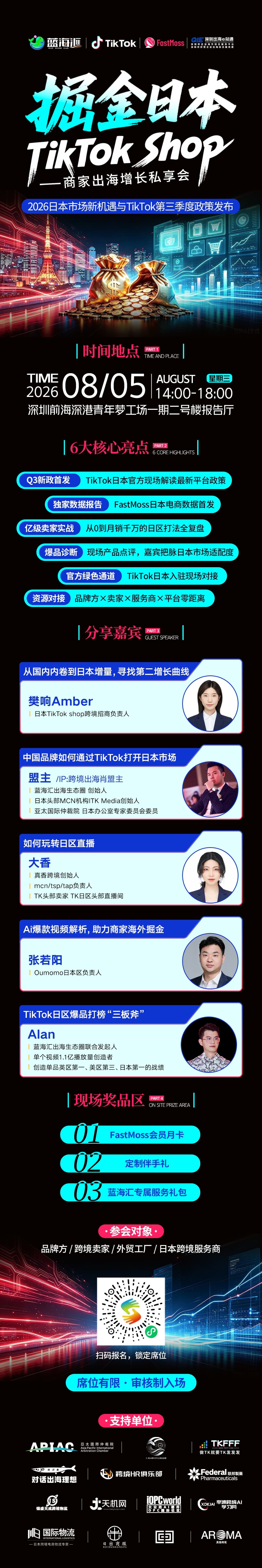 TikTok Shop Japan Offline Event: Exclusive Growth Sharing Session for Japanese Merchants Going Global