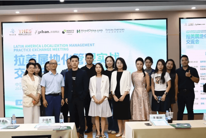 HiredChina Attends Localized Management Practical Exchange Meeting Focusing on Latin America Market Entry Compliance and Talent Strategy