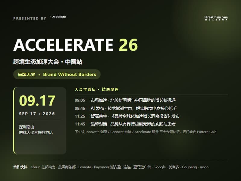 Accelerate 26 Cross-Border Ecosystem Acceleration Conference (China Station)